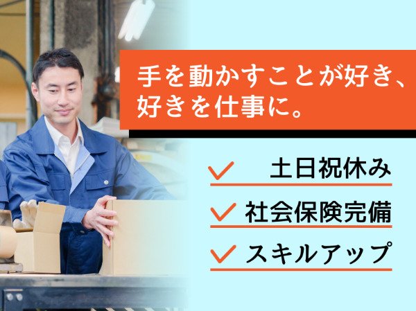 工場・製造業の求人バナー（土日祝休み・社会保険完備・手を動かす軽作業）